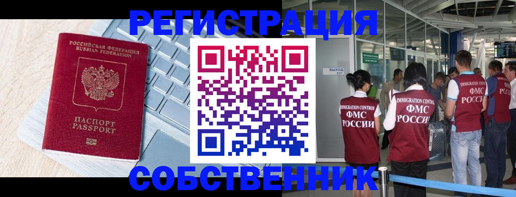 миграционный учет в Красноярском крае