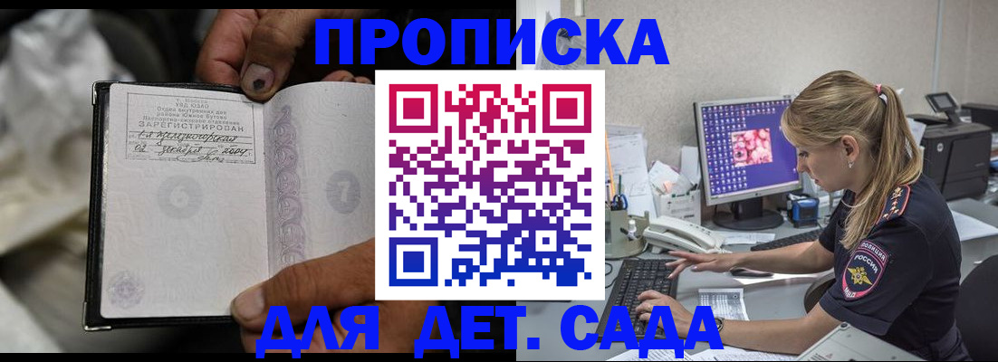 прописка ребенка в Красноярском крае