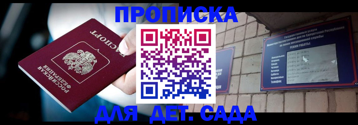 купить прописку в Красноярском крае