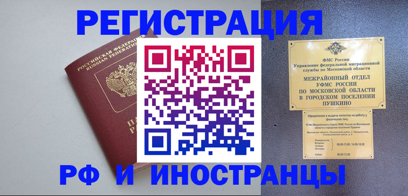 временная прописка в Красноярском крае